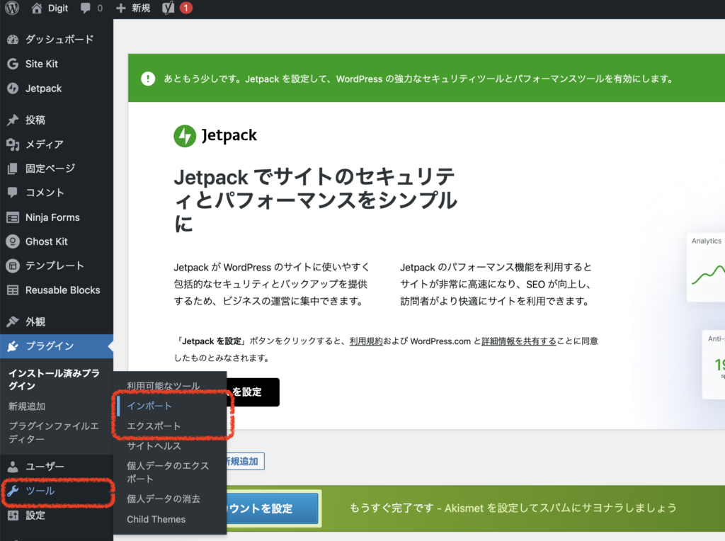 WordPressのインポート、エクスポート機能